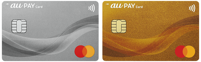 au PAY カードとau PAYゴールドカードを比較