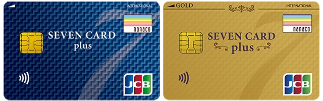 セブンカード・プラスとセブンカード・プラス(ゴールド)を比較